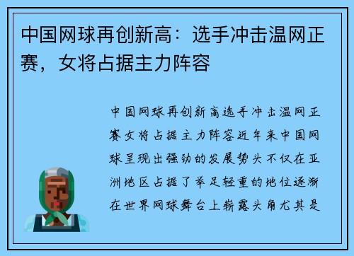 中国网球再创新高：选手冲击温网正赛，女将占据主力阵容