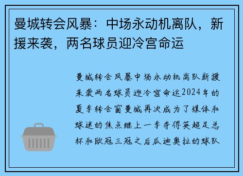 曼城转会风暴：中场永动机离队，新援来袭，两名球员迎冷宫命运