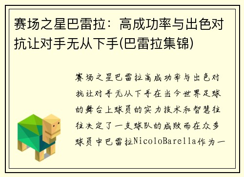 赛场之星巴雷拉：高成功率与出色对抗让对手无从下手(巴雷拉集锦)