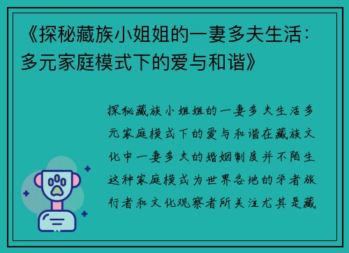 《探秘藏族小姐姐的一妻多夫生活：多元家庭模式下的爱与和谐》